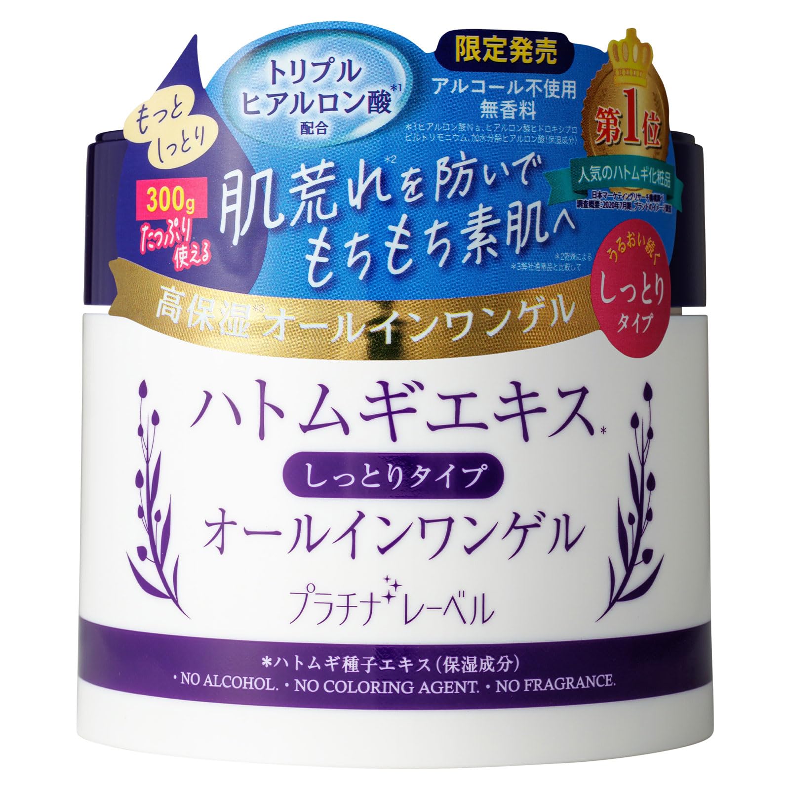 Amazon.co.jp: プラチナレーベル ハトムギ高保湿オールインワンゲル
