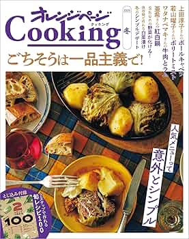 【中古】 ひとり暮らしのクッキング/オレンジページ 中古】 ひとり暮らしのクッキング/オレンジページ