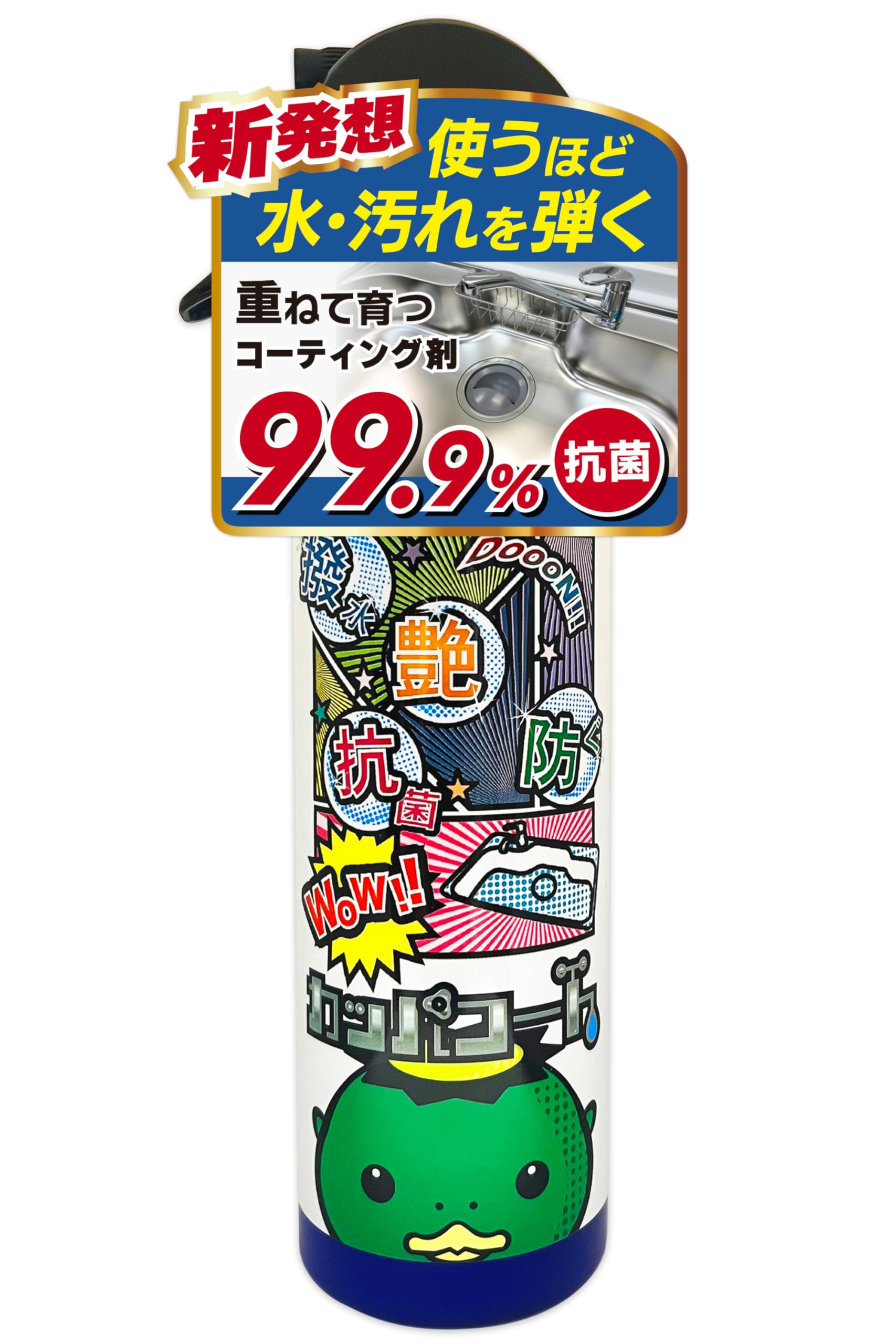 【カッパコート】 水まわり 撥水コーティング スプレー300ml [毎日使える！…