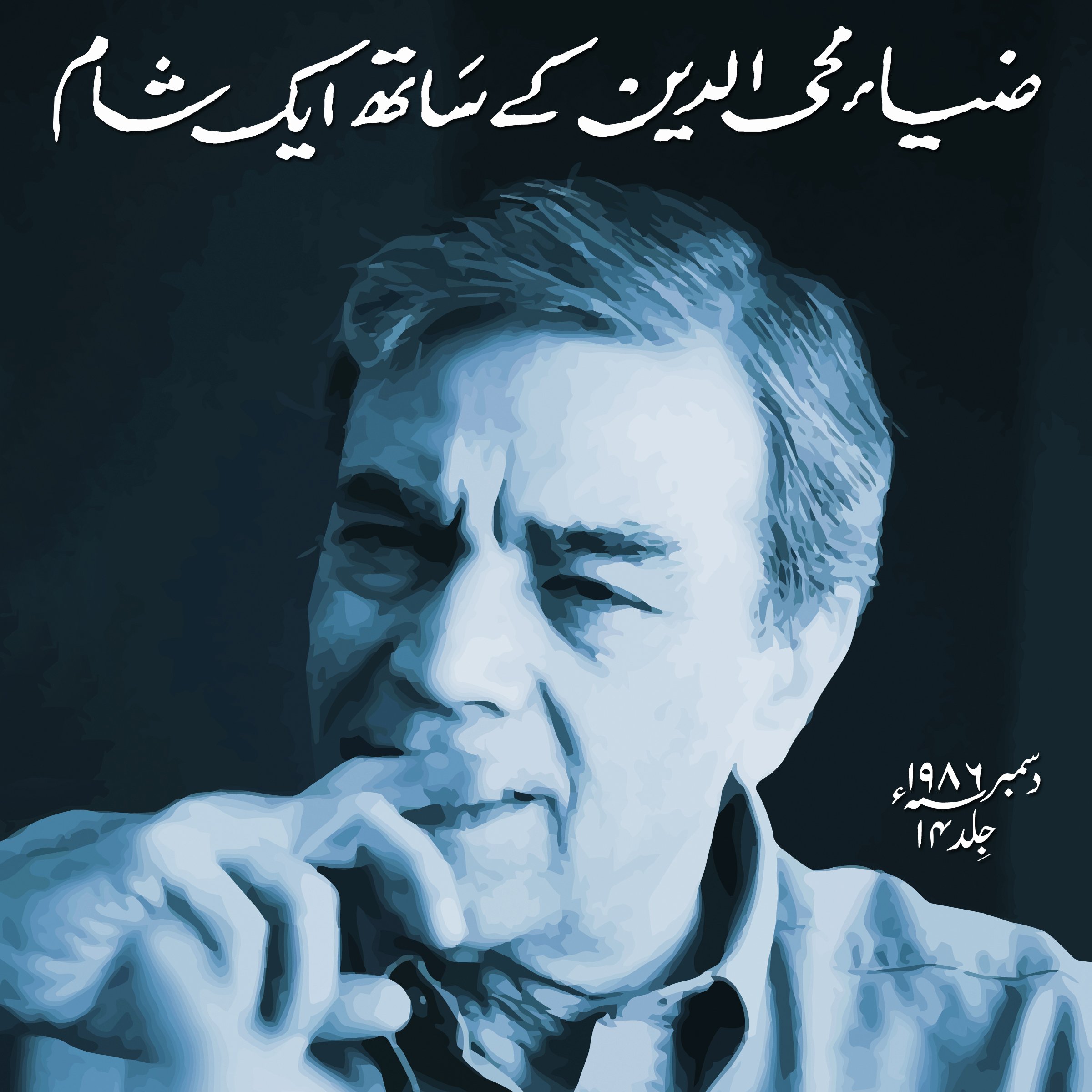 Zia Mohyeddin Kay Saath Eik Shaam Vol 14
