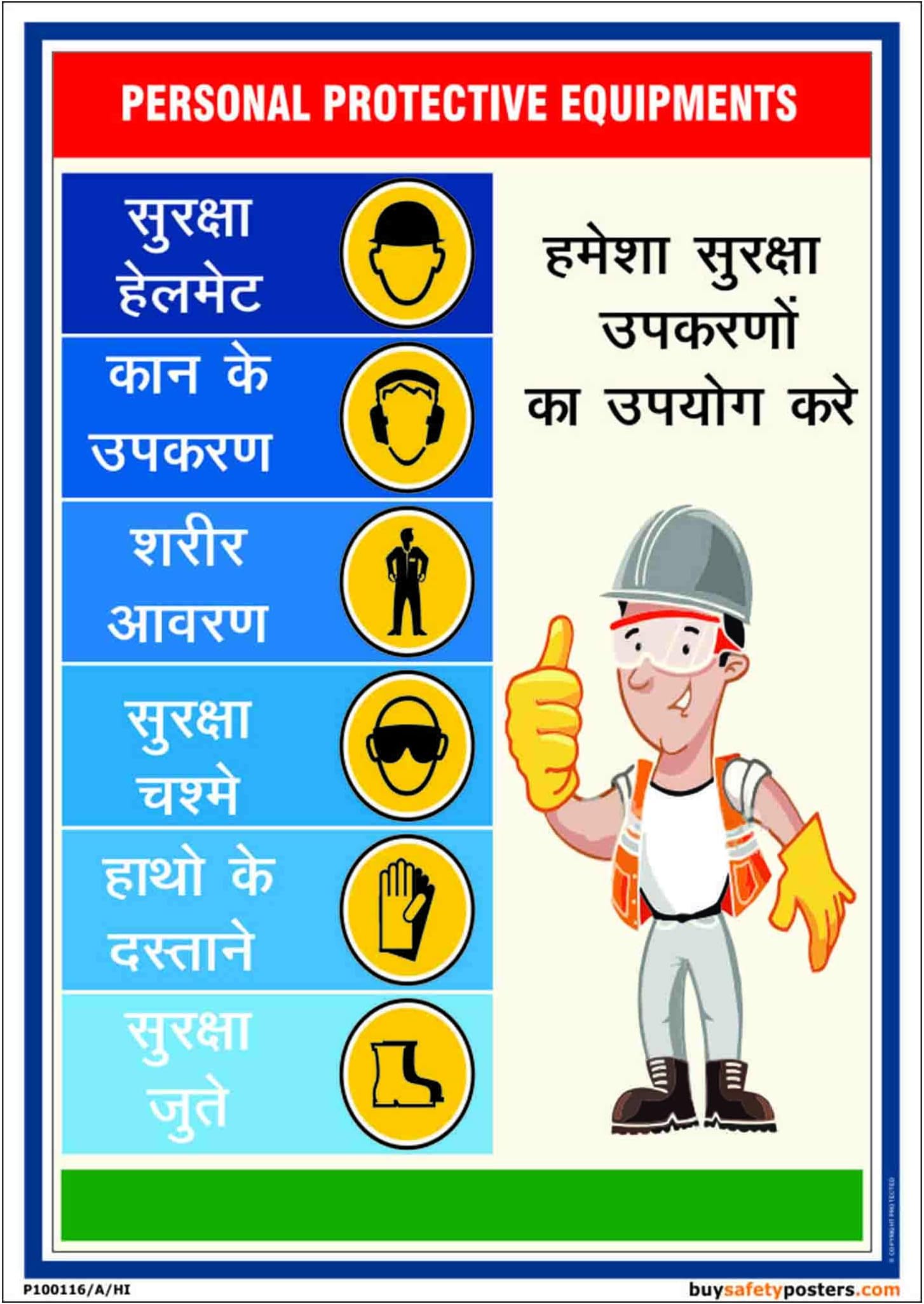 Utilise PPE Poster In Hindi Plastic LamInation A4 (8 Inch X 12 Inch)