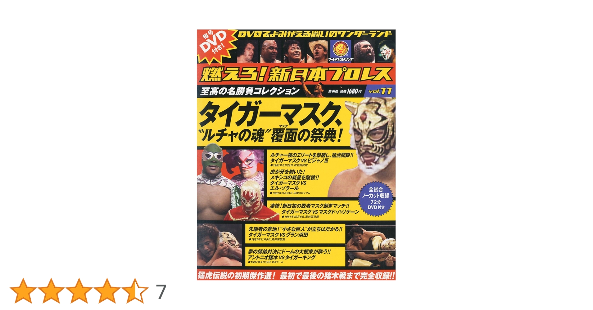 燃えろ！新日本プロレス 11号 |本 | 通販 | Amazon