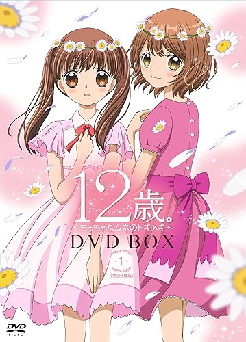 Amazon 12歳 ちっちゃなムネのトキメキ Dvd Box 1 アニメ