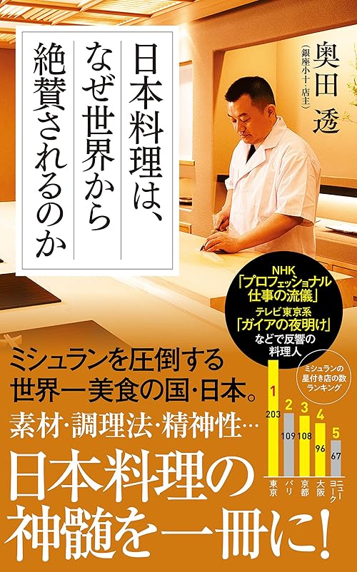 日本料理は、なぜ世界から絶賛されるのか (ポプラ新書)