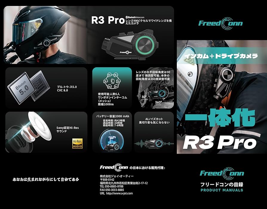 Amazon.co.jp: FreedConn バイクインカム R3-Pro ＊インカム＋ドライブ