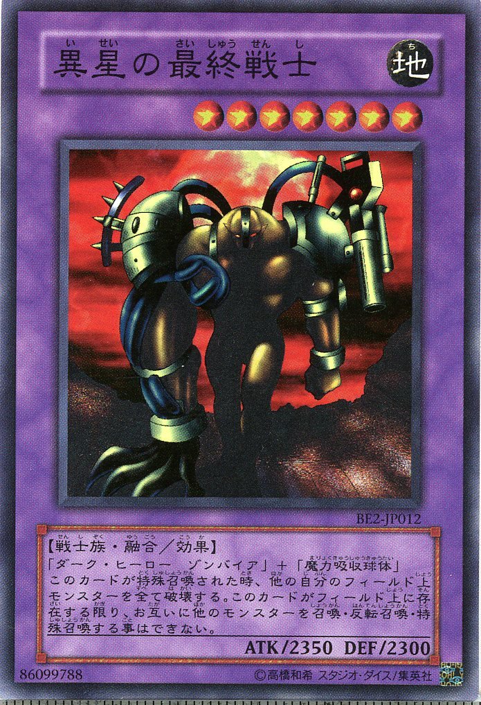 Amazon.co.jp: 【遊戯王】 異星の最終戦士 (ｽｰﾊﾟｰ) [BE2-JP12] : おもちゃ