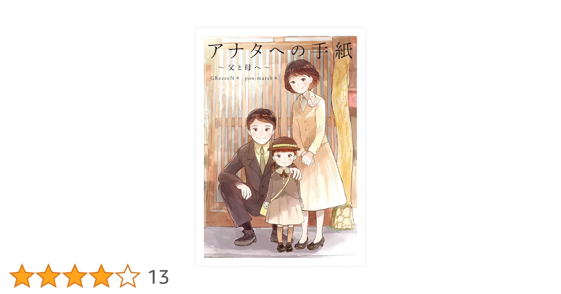 GReeeeN 直筆サイン本 アナタへの手紙 父と母へ Amazon.co.jp: GReeeeN 直筆サイン本 アナタへの手紙 父と母へ