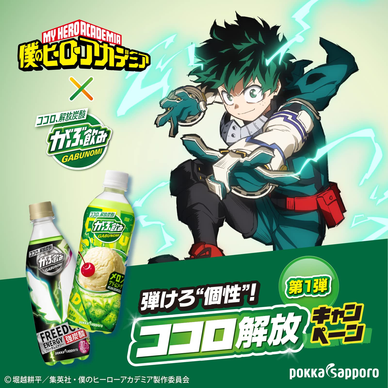 Amazon.co.jp: 「がぶ飲み×僕のヒーローアカデミア EC限定セット