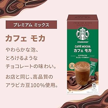 Amazon.co.jp: スターバックス プレミアムミックス カフェ モカ 4P×3箱