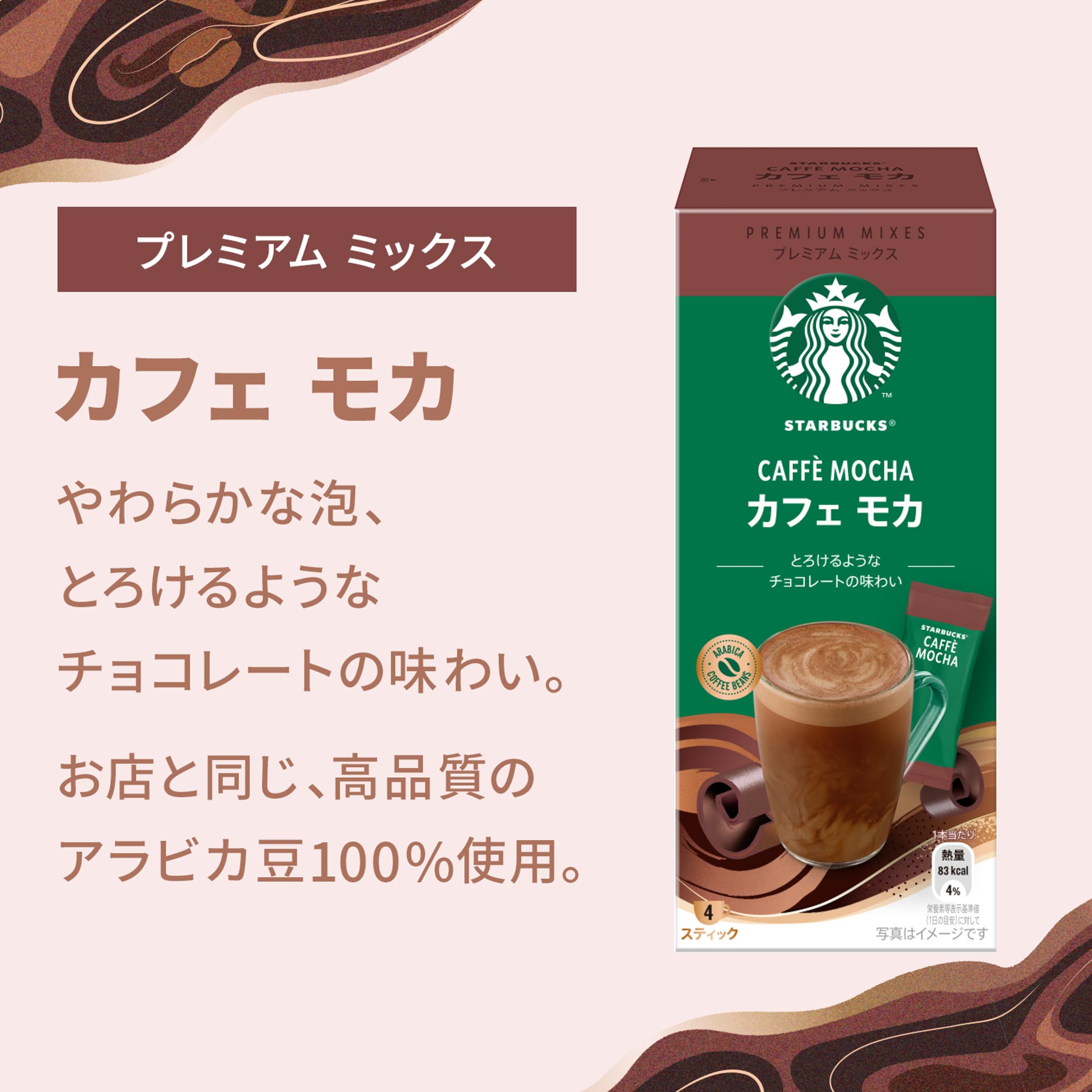 Amazon.co.jp: Starbucks Premium Mix Cafe Mocha, 4P x 3 Boxes