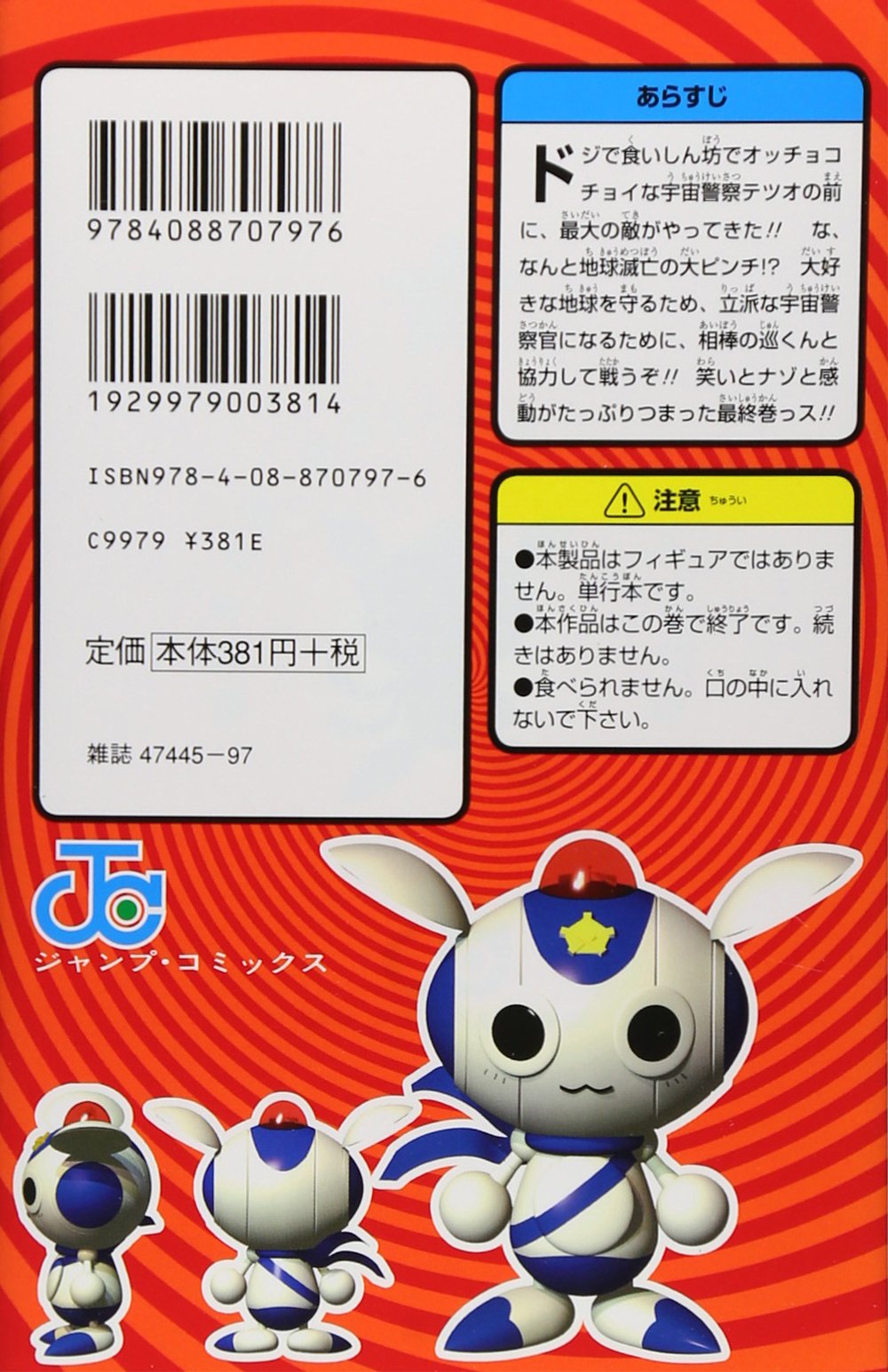 宇宙警察テツオ 3 ジャンプコミックス 大江 慎一郎 本 通販 Amazon