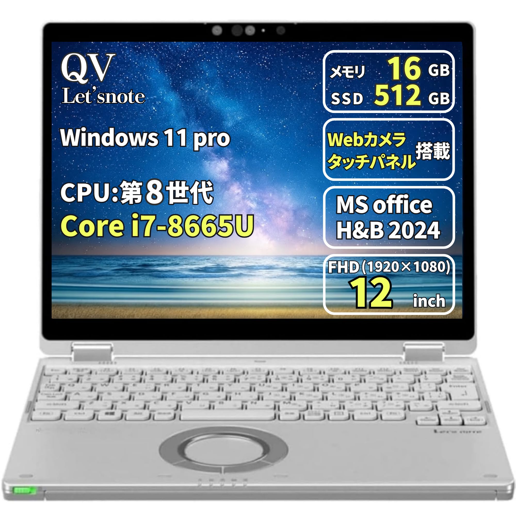 Amazon.co.jp: 【整備済み品】 ノートPC Let's note QV 12型 i7-8665U
