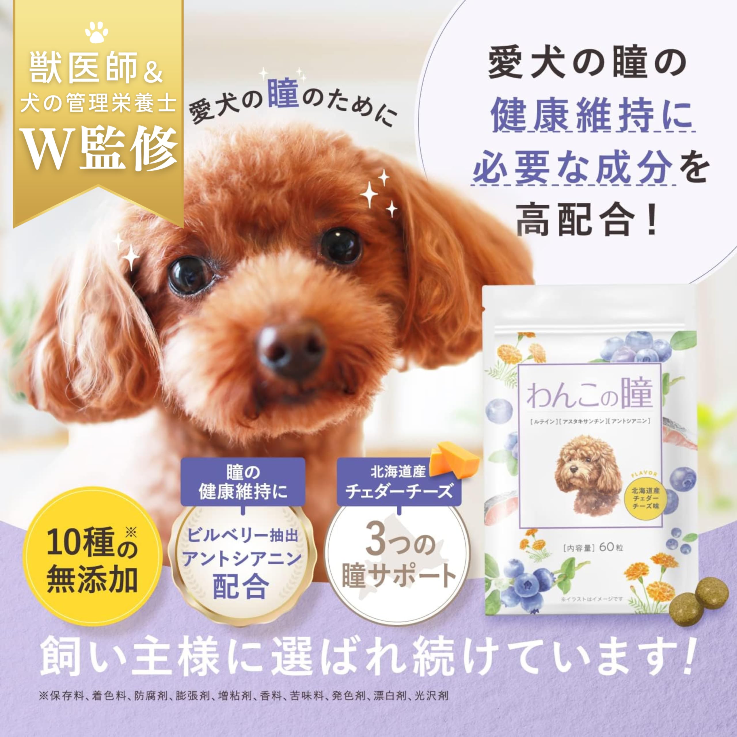 Amazon | 【獣医師監修】わんこの瞳 犬 目 サプリ 猫 ペット アイケア