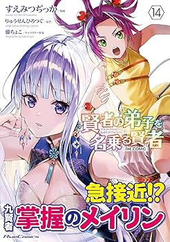 直筆イラストサイン本 賢者の弟子を名乗る賢者 The Comic 1