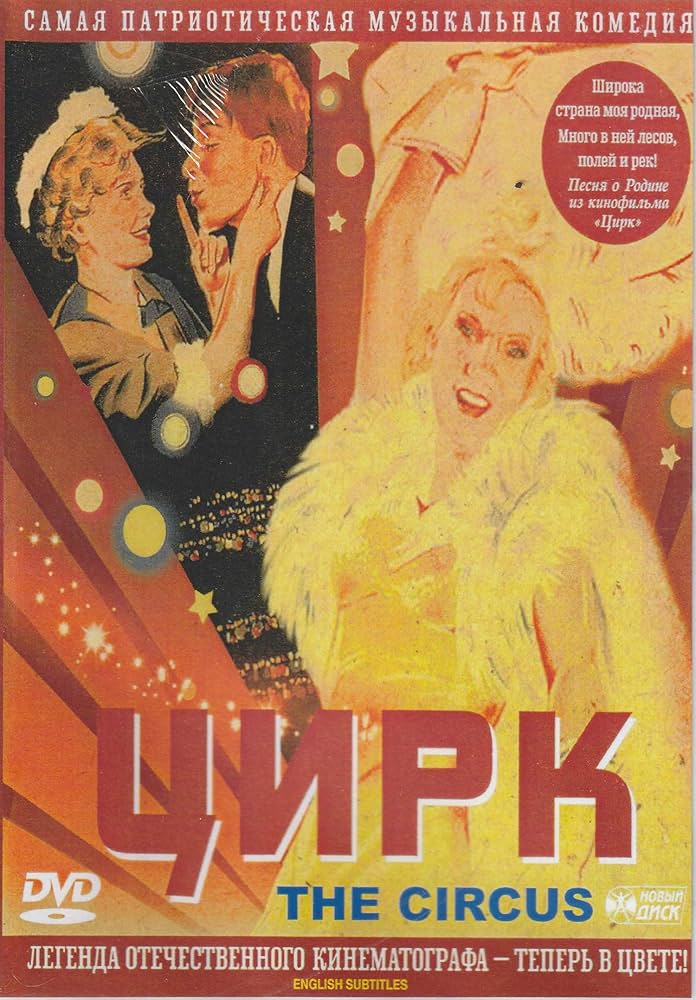 Amazon.com: The Circus / Tsirk (English Subtitles) : Lyubov