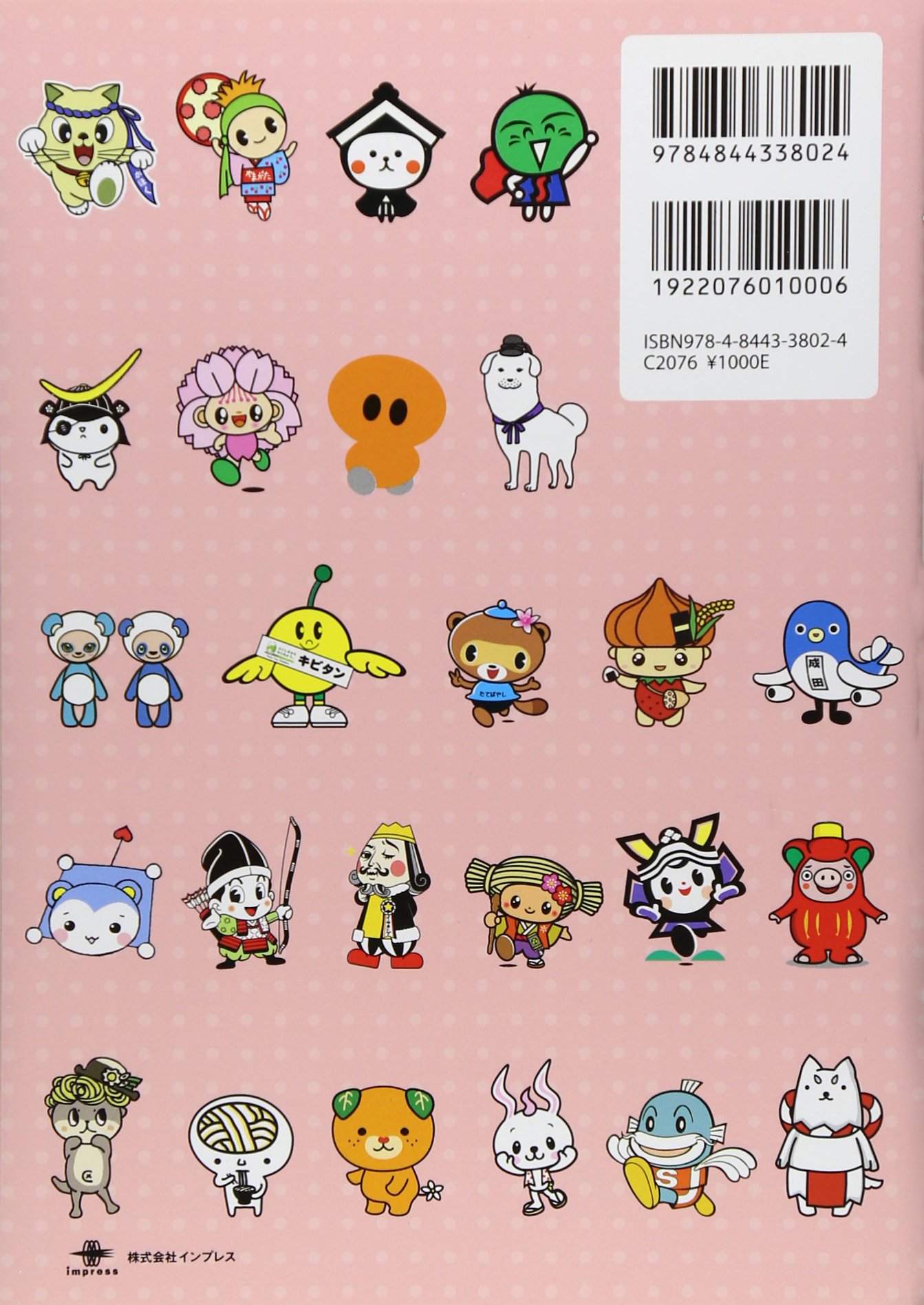 いますぐ描ける ご当地キャライラストレッスン 本 通販 Amazon