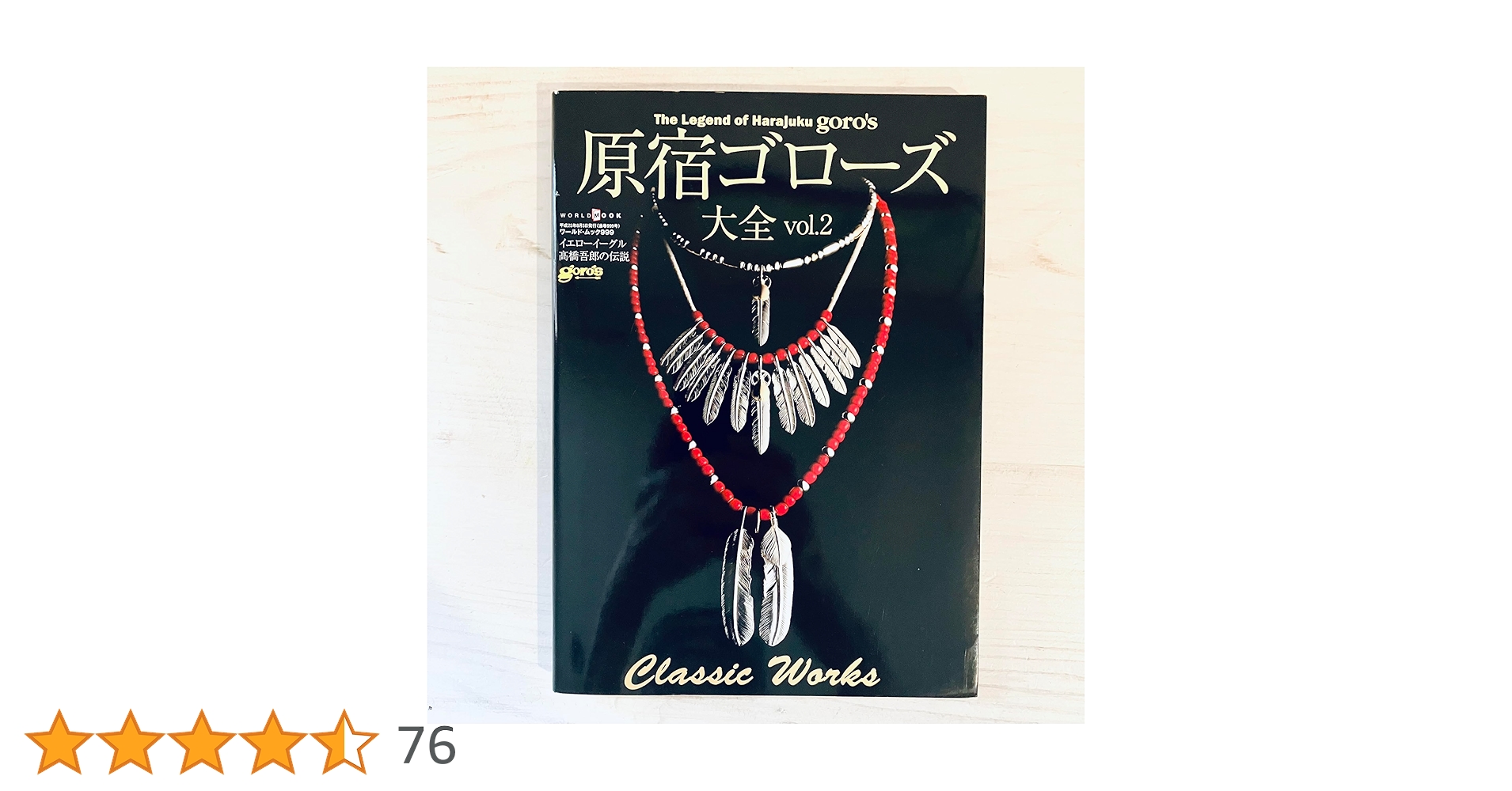 原宿ゴローズ大全vol.2(ワールド・ムック999) |本 | 通販 | Amazon 原宿ゴローズ大全vol.2(ワールド・ムック999) |本 | 通販 | Amazon