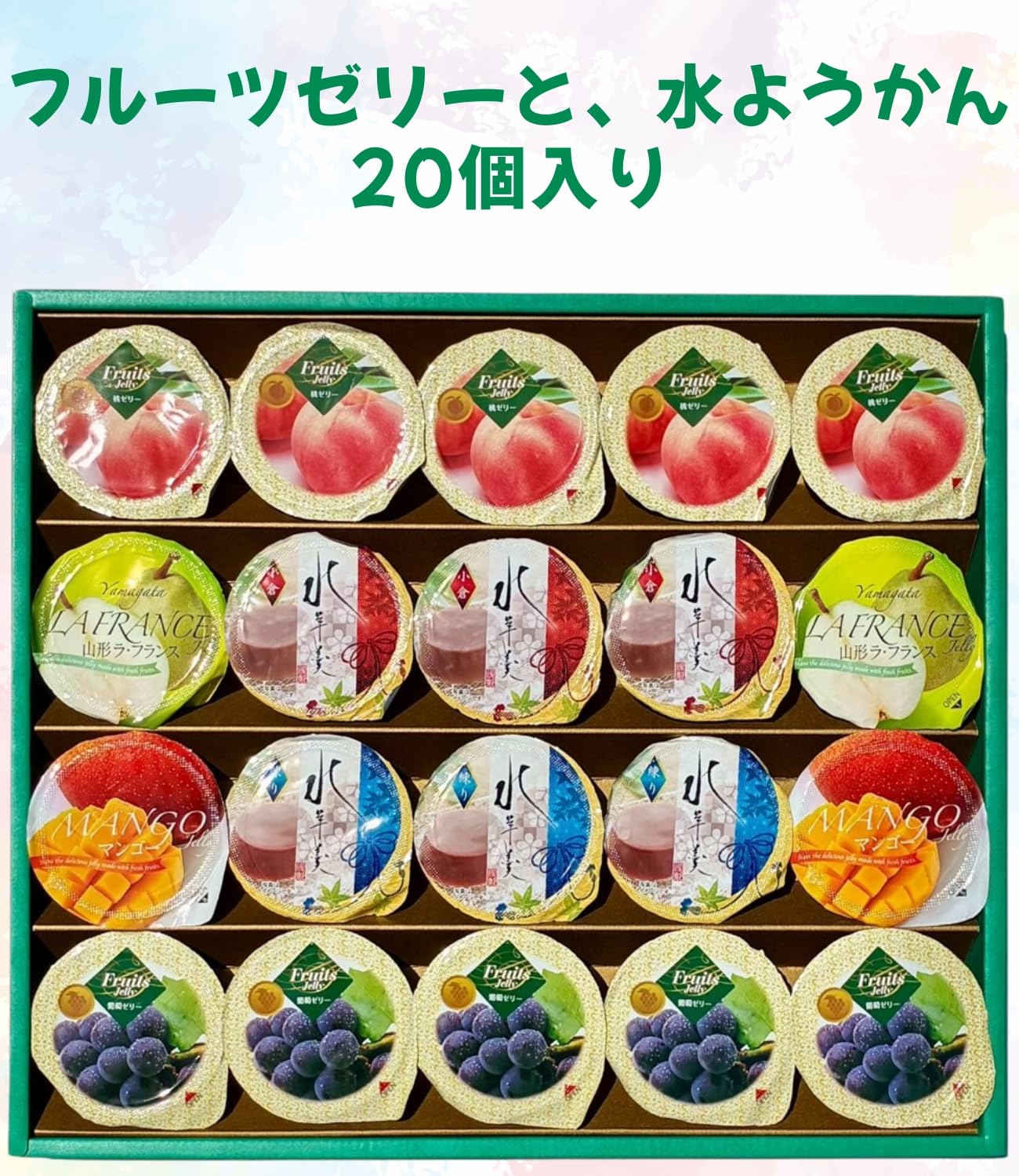 Amazon.co.jp: お中元 ゼリー 詰め合わせ 20個入 水ようかん入り