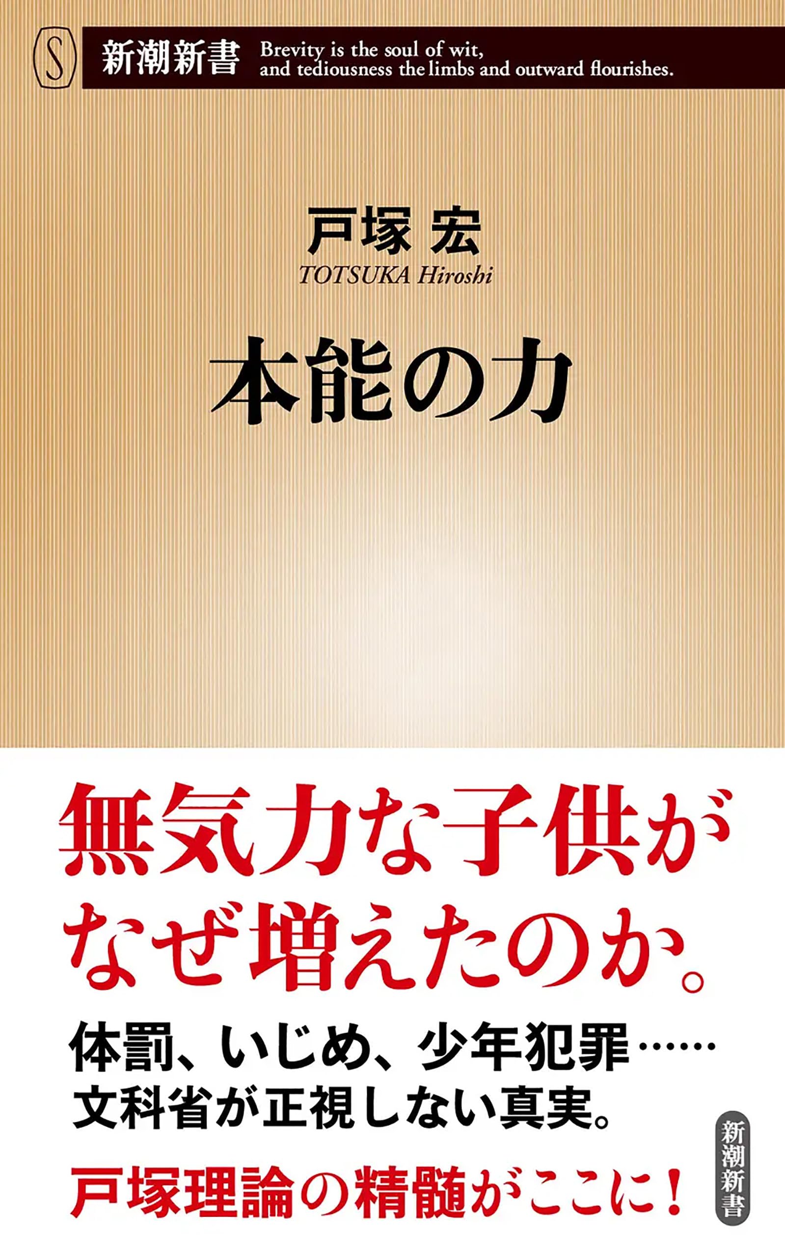 Amazon.co.jp: 戸塚 宏: 本、バイオグラフィー、最新アップデート