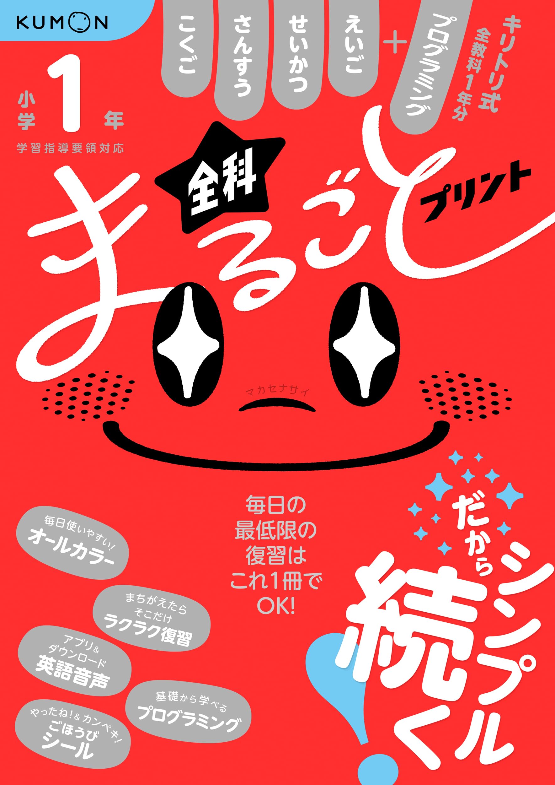 Amazon.co.jp: 小学1年 全科まるごとプリント : 本