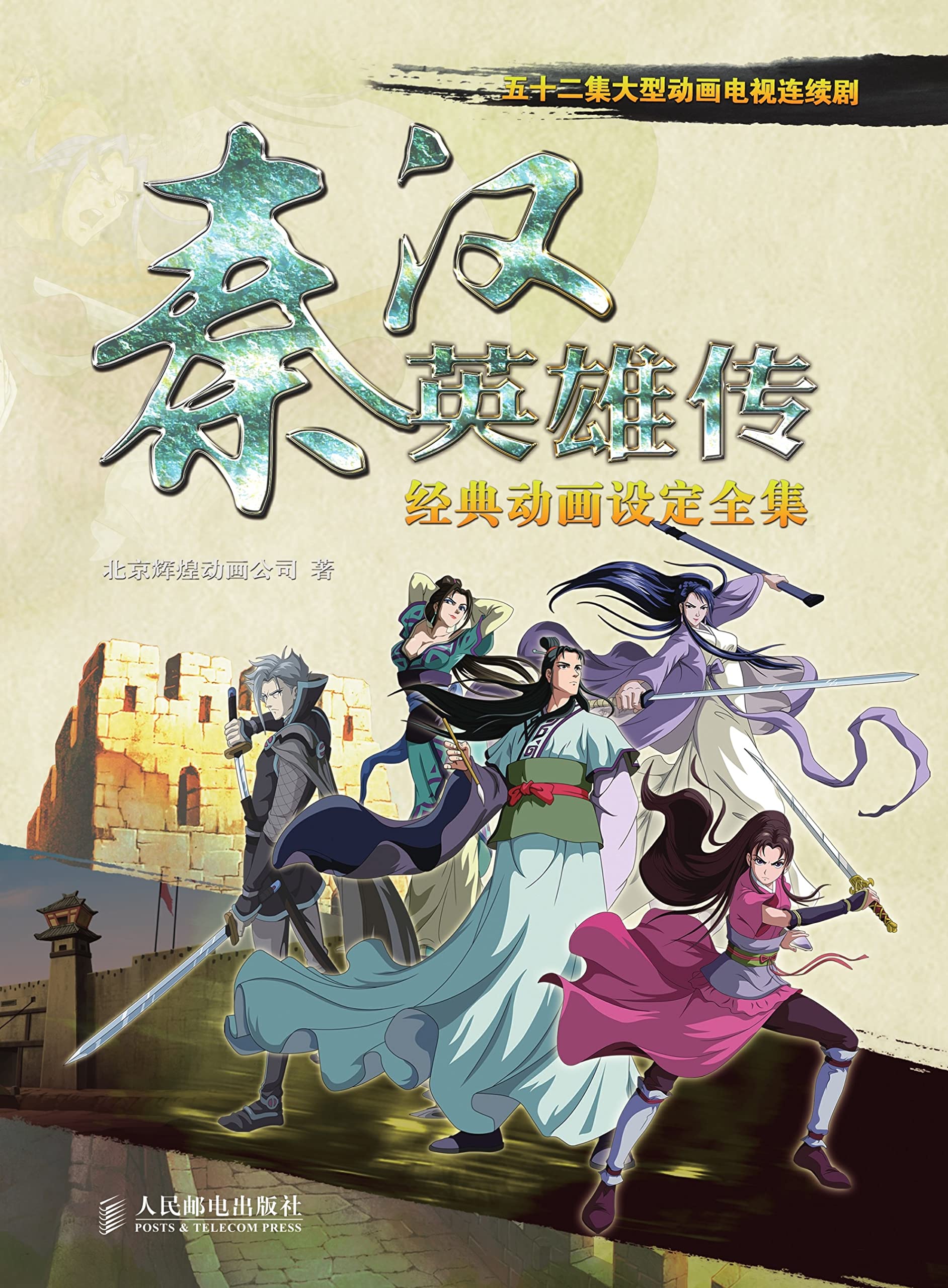 Artbook Qin Han Heroes pour Apprendre le Character Design Animation Anglais Kindle