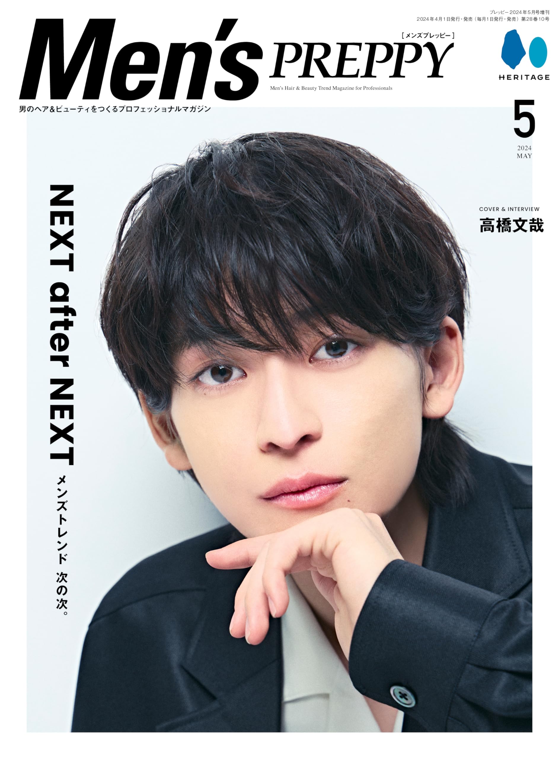 MENS PREPPY(メンズプレッピー) 2024年5月号【Cover & Special