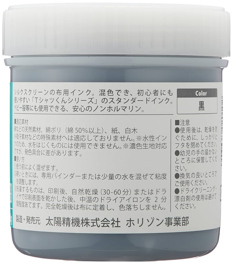 Amazon | ホリゾン Tシャツくん インク 300g 黒 101101399