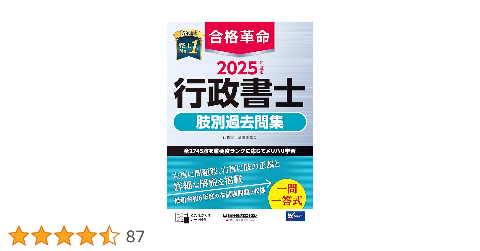 2025年度版 合格革命 行政書士 基本テキスト　肢別過去問集 51Dl96n387L.__AC_SR150,300___.jpg