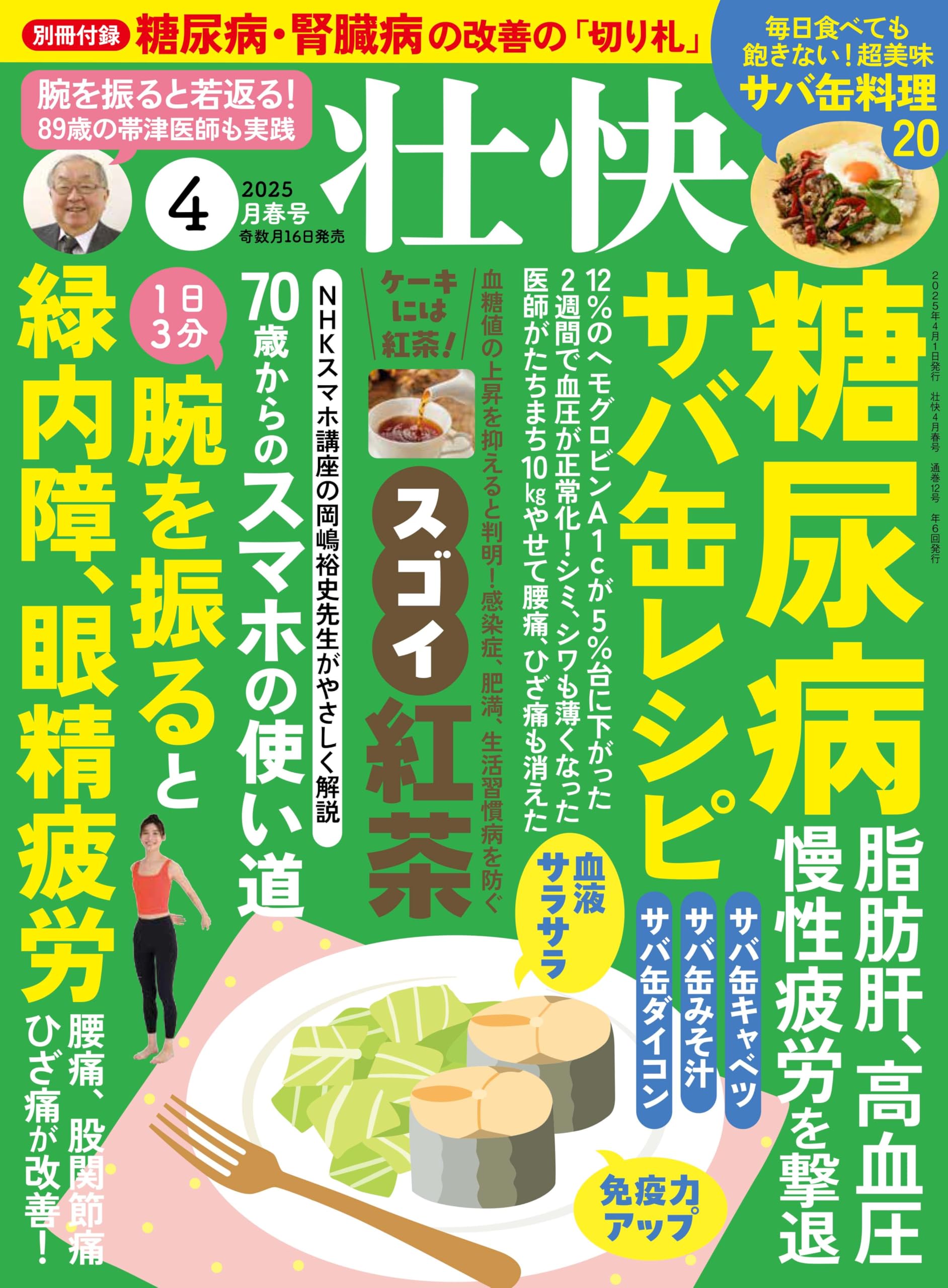 壮快2025年4月春号 | ブティック社 |本 | 通販 | Amazon