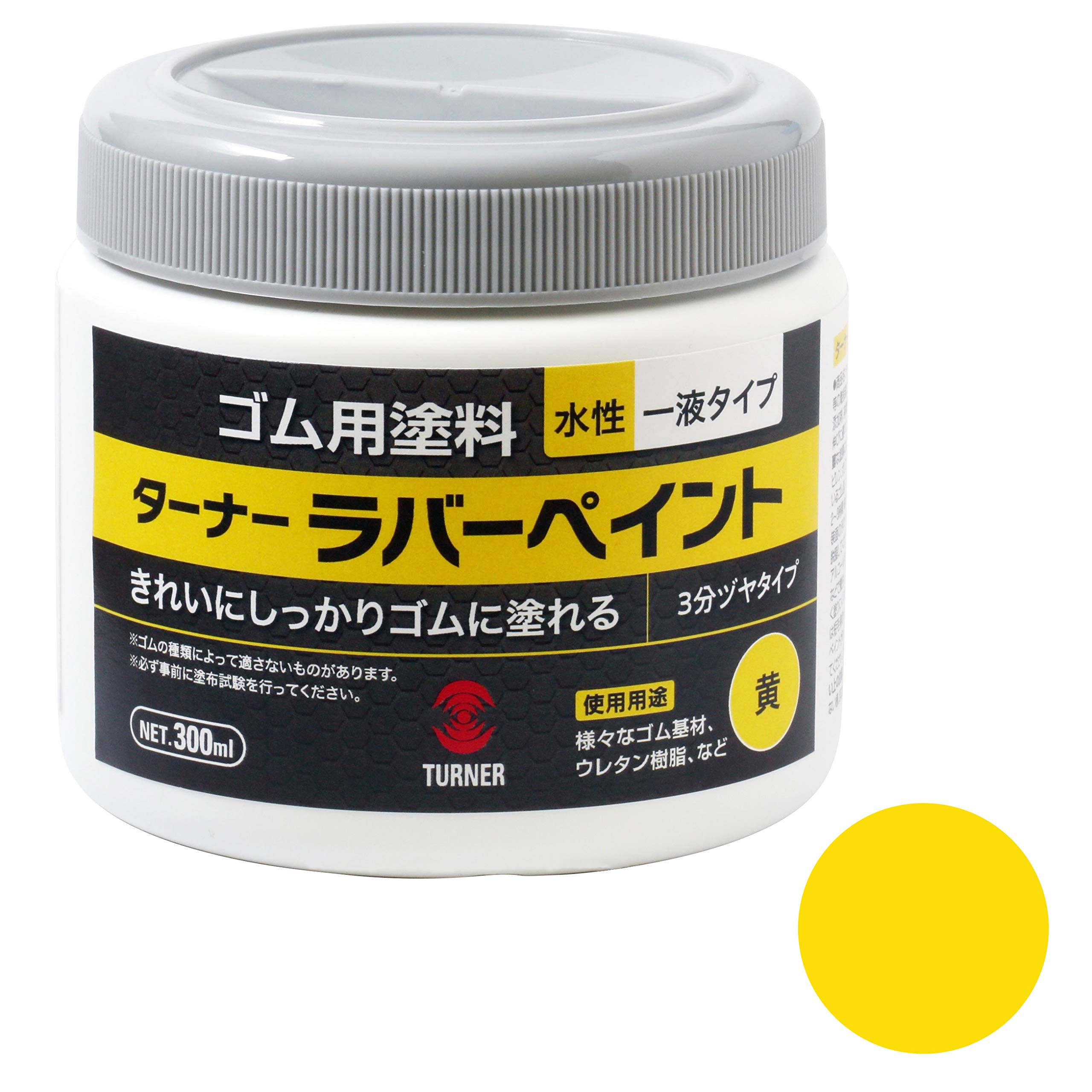 Amazon.co.jp: ターナー色彩 水性塗料 ラバーペイント RB300013 300ml