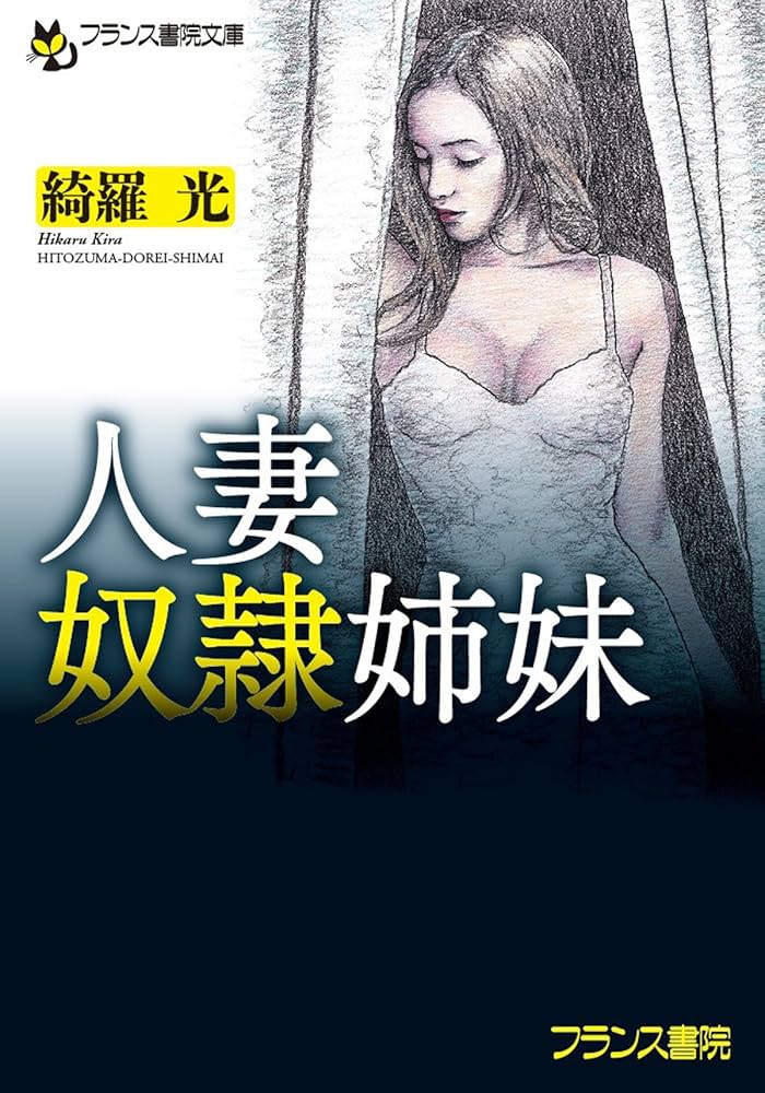 人妻共有奴隷 