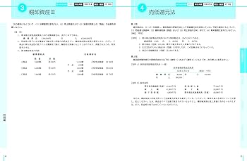 ステップアップ問題集 日商簿記1級 商業簿記・会計学 | 資格の