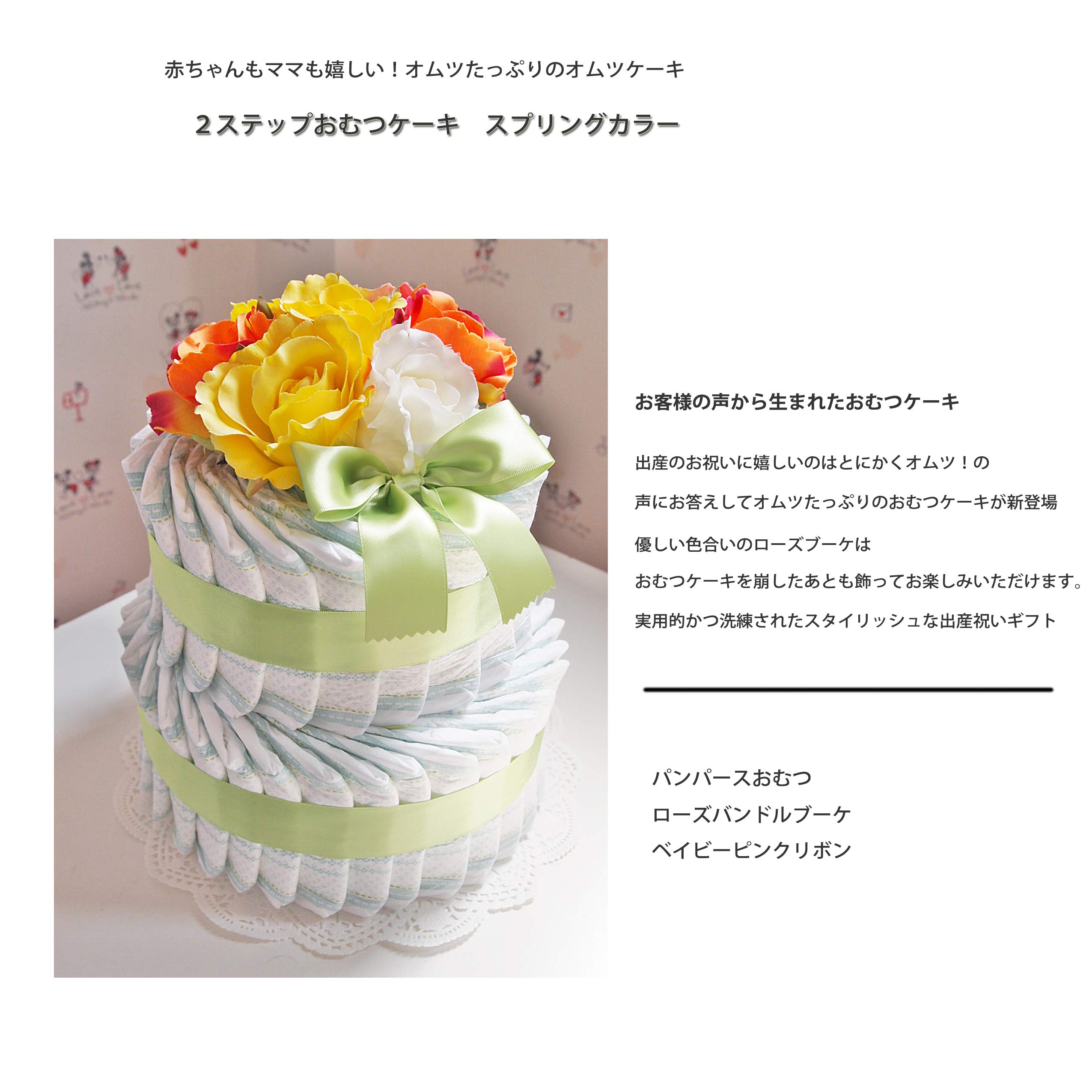 Amazon.co.jp: おむつケーキ 出産祝いギフト 「2ステップおむつケーキ 