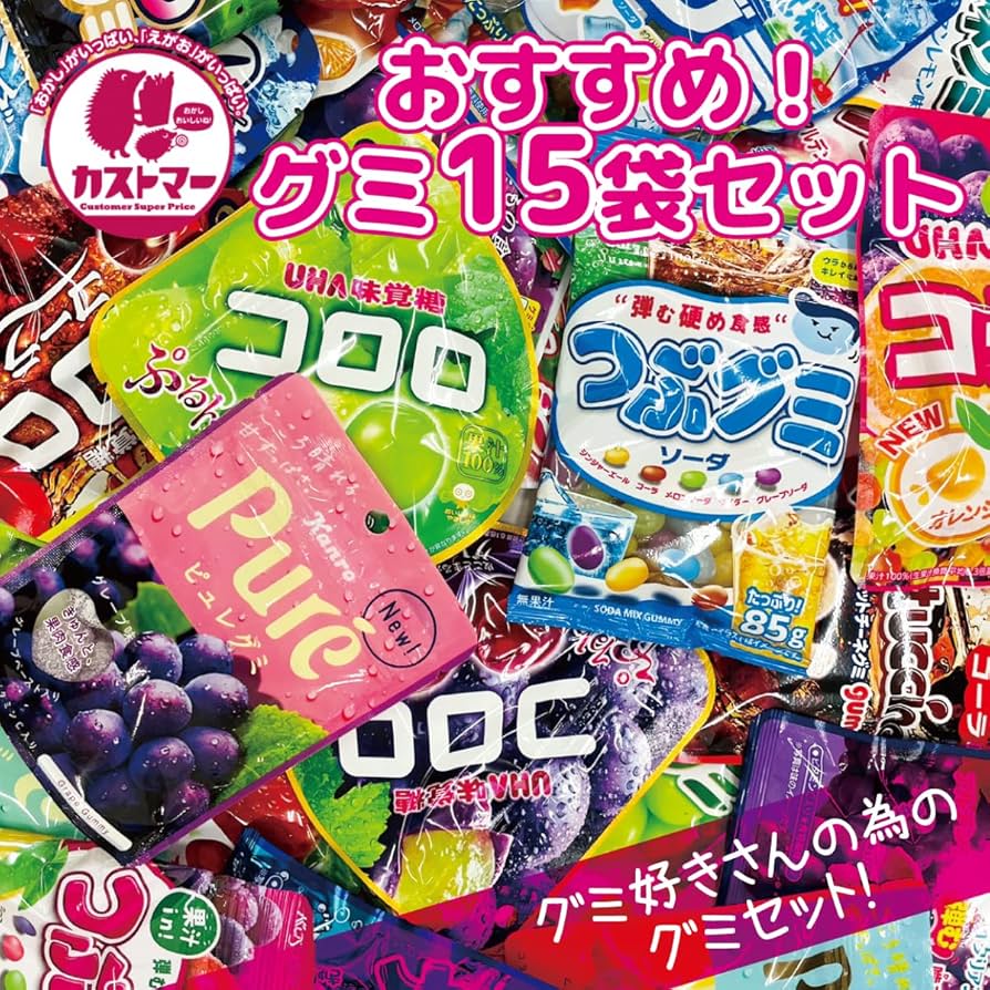 グミまとめ売り Amazon.co.jp: 【カストマー】 グミ 詰め合わせ グミセット
