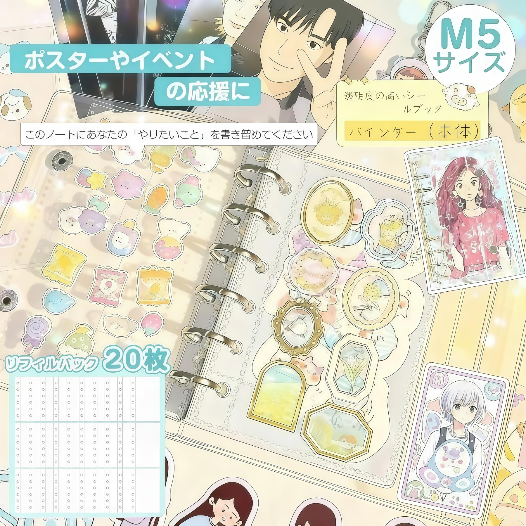 Amazon | 妻の手作り シール帳 透明 M5サイズ はがせる 女の子 シール