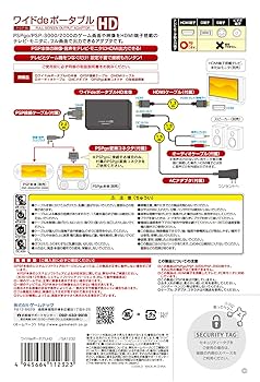 PSPのゲームをフルハイビジョン画質でフルスクリーン表示 PSPのゲームをフルハイビジョン画質でフルスクリーン表示
