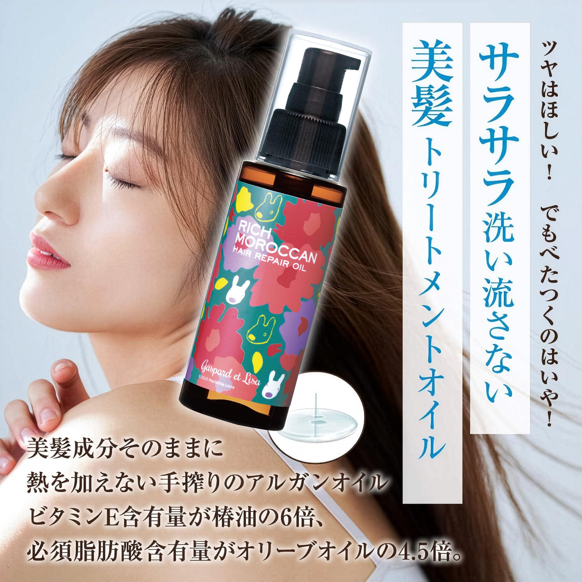 Amazon | リッチモロッカン ヘアリペアオイル [ 80ml / 約3か月分