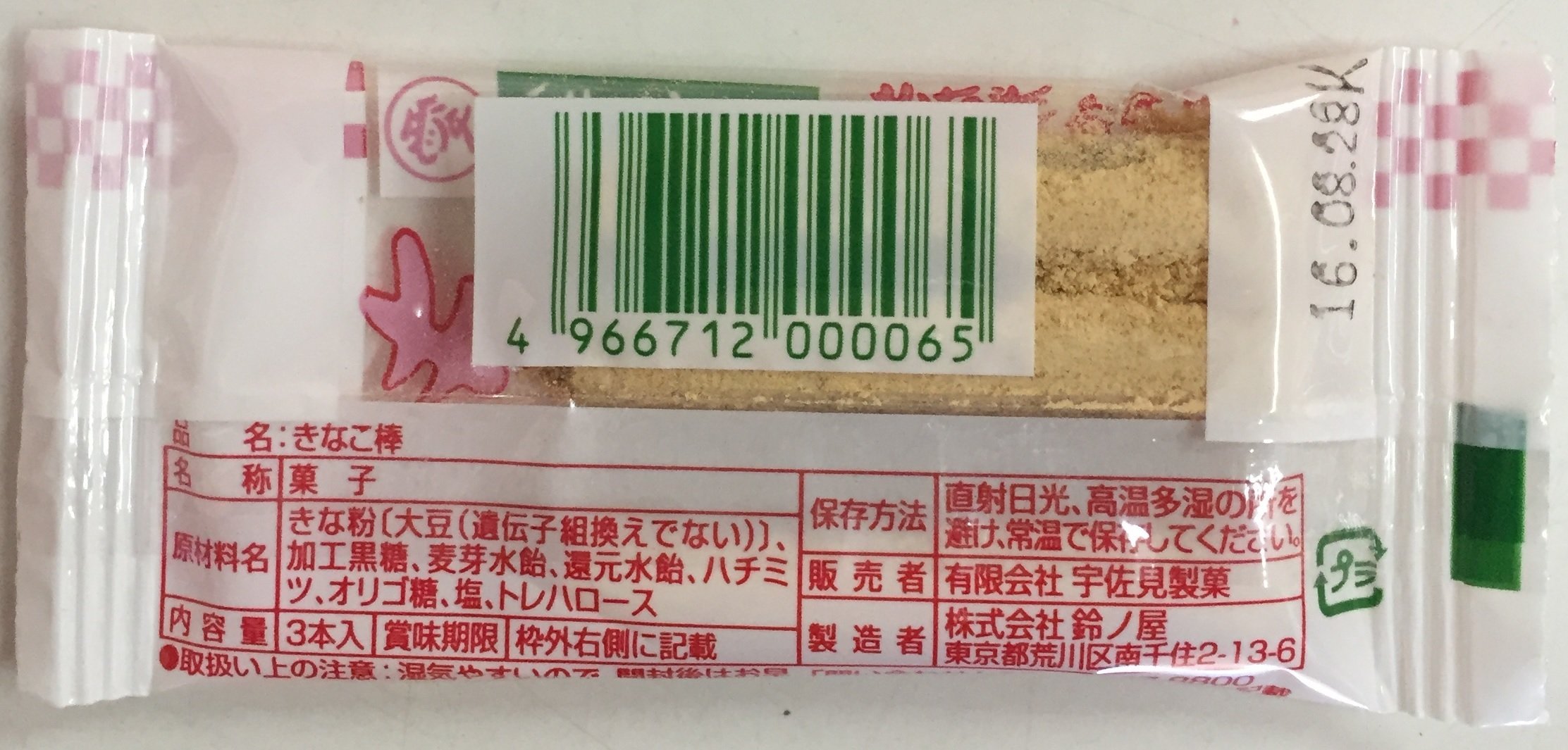 ⛳️きなこページ3点セット クリート ベストチョイス三温糖きなこねじり｜ベイシアネット