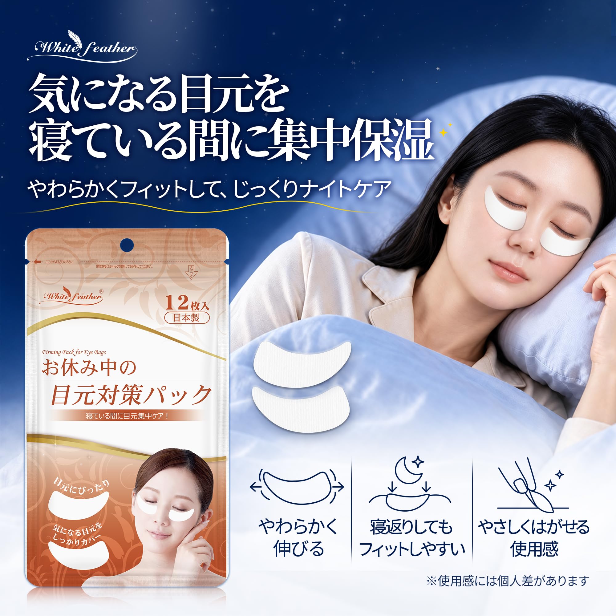 Amazon.co.jp: 【White feather】目元パック エイジングケア オイル