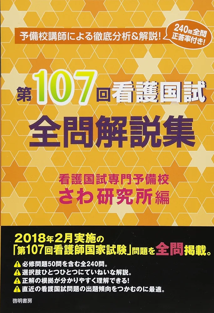 さわ研究所 看護師国家試験 過去問完全攻略集 I〜VII章 問題編/解答編 2025年合格目標 計13冊 098L3D さわ研究所 看護師国家試験 過去問完全攻略集 I〜VII章 問題編