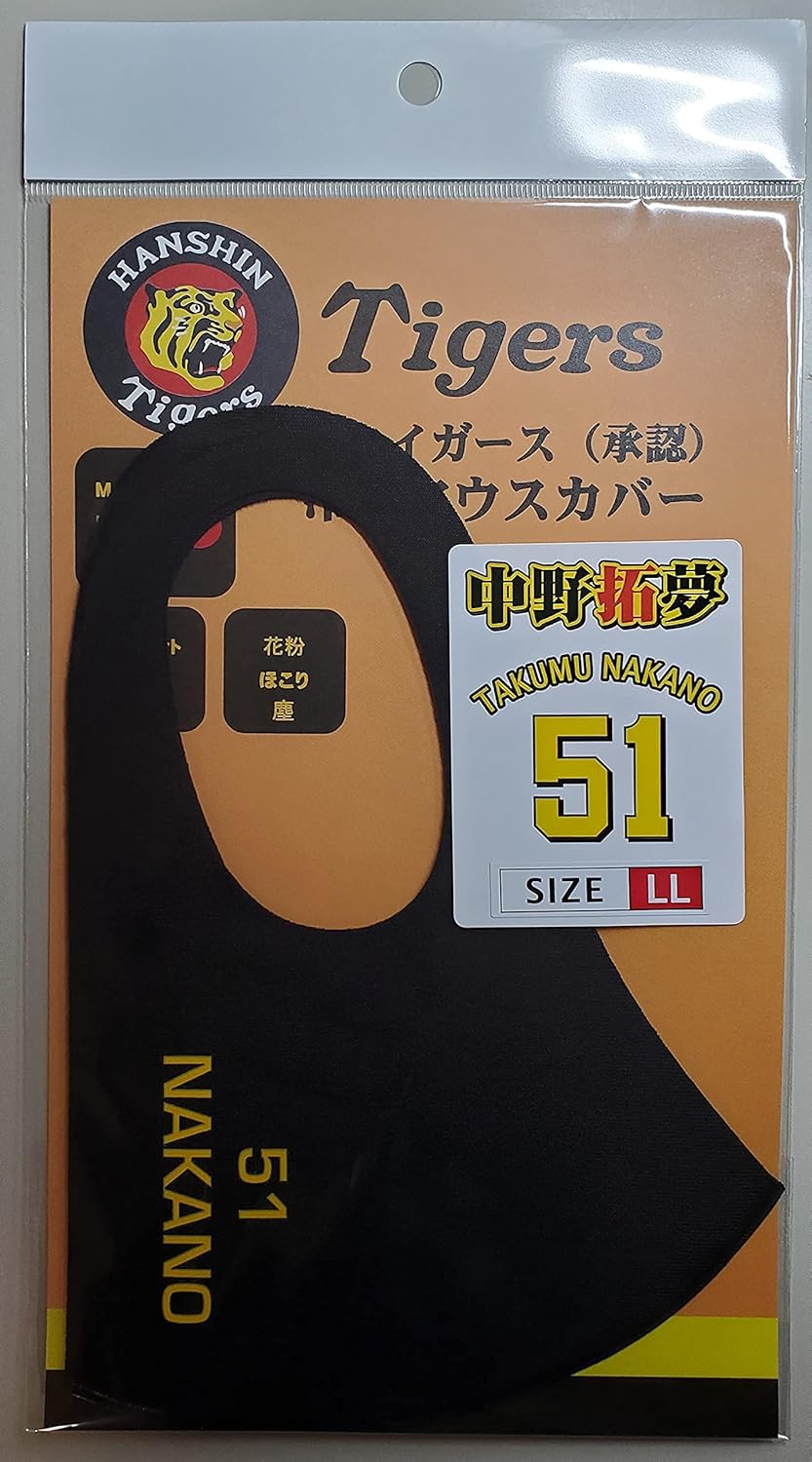 Amazon.co.jp: [ストップ株式会社] 阪神タイガース 冷感 選手名マウス