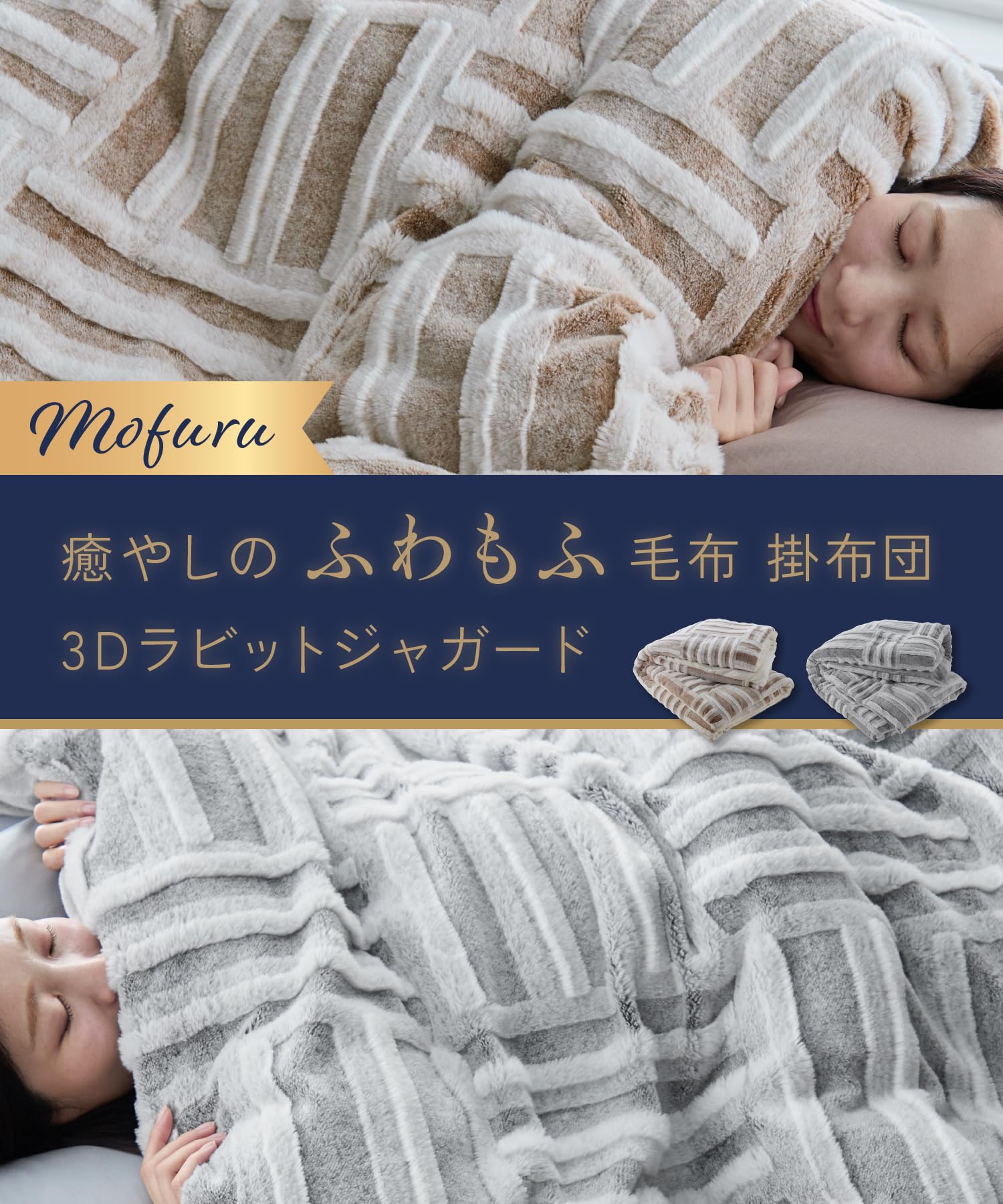 Amazon｜ニッケ商事 NIKKE home 毛布 【モフる！】 二枚合わせ わた