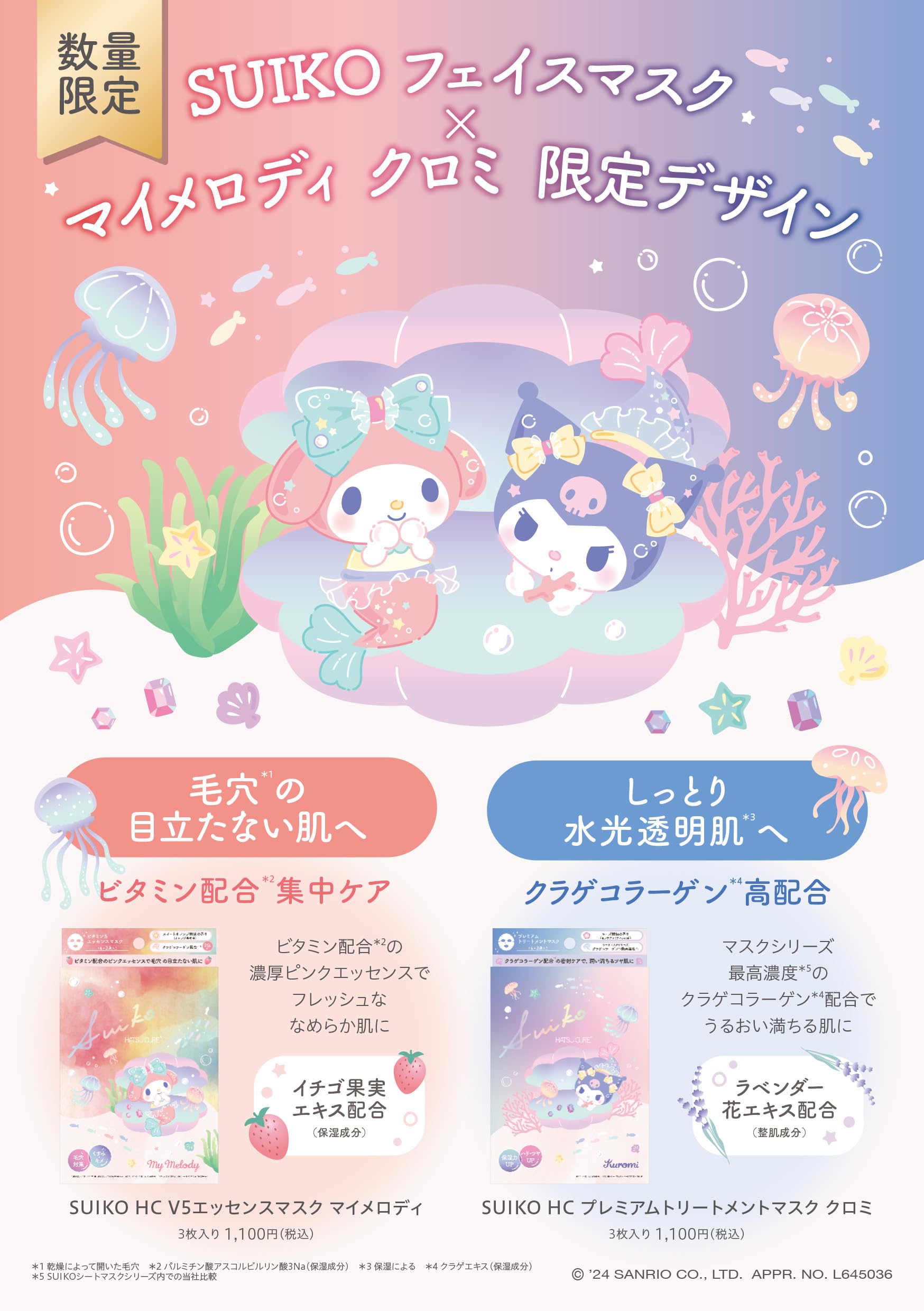 Amazon.co.jp: V5エッセンスマスク マイメロディ : ビューティー