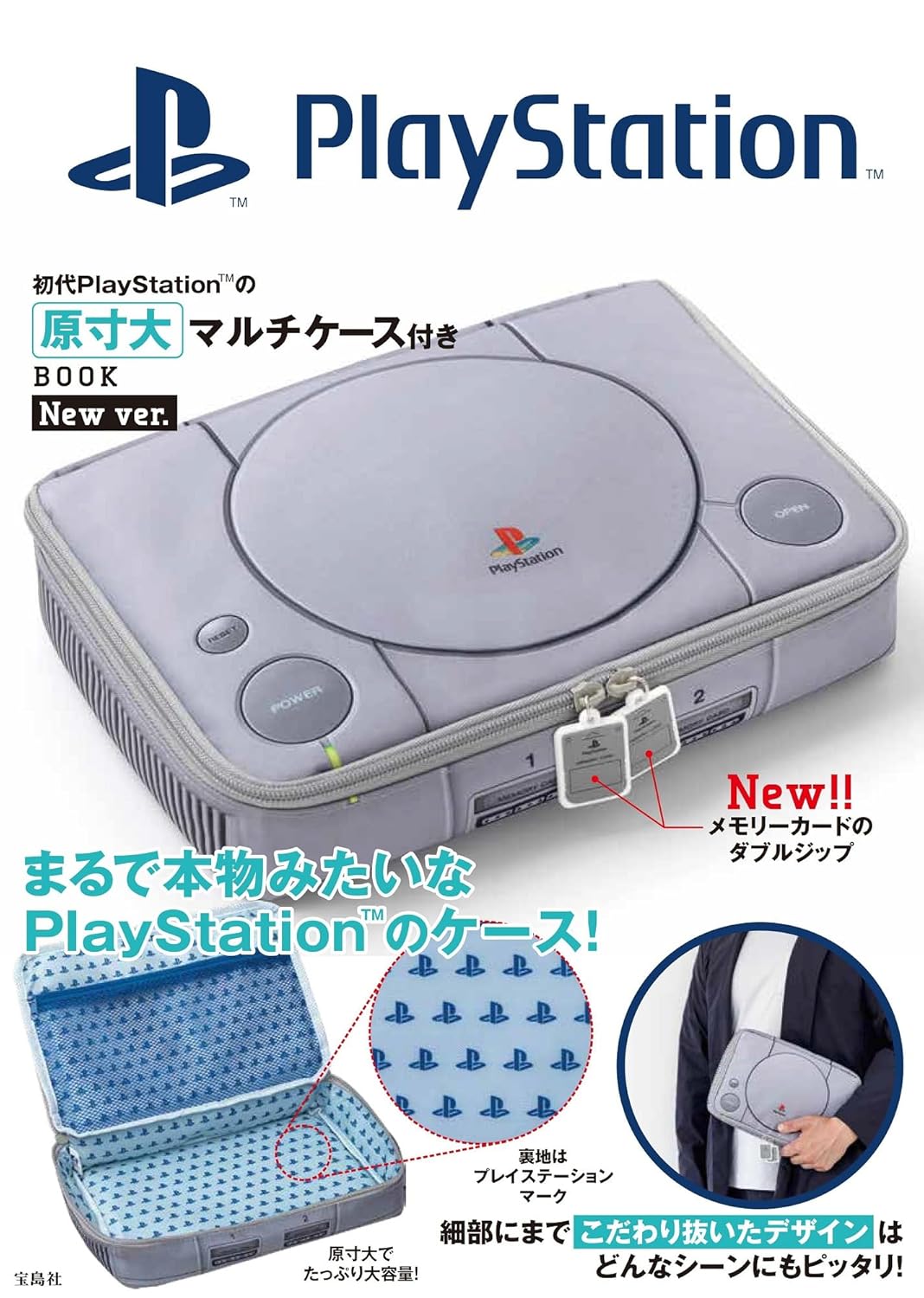 初代PlayStation™の原寸大マルチケース付きBOOK New ver. (宝島社ブランドムック) Amazonで販売中 初代PlayStation™の原寸大マルチケース付きBOOK New ver. (宝島社ブランドムック) Amazonで販売中