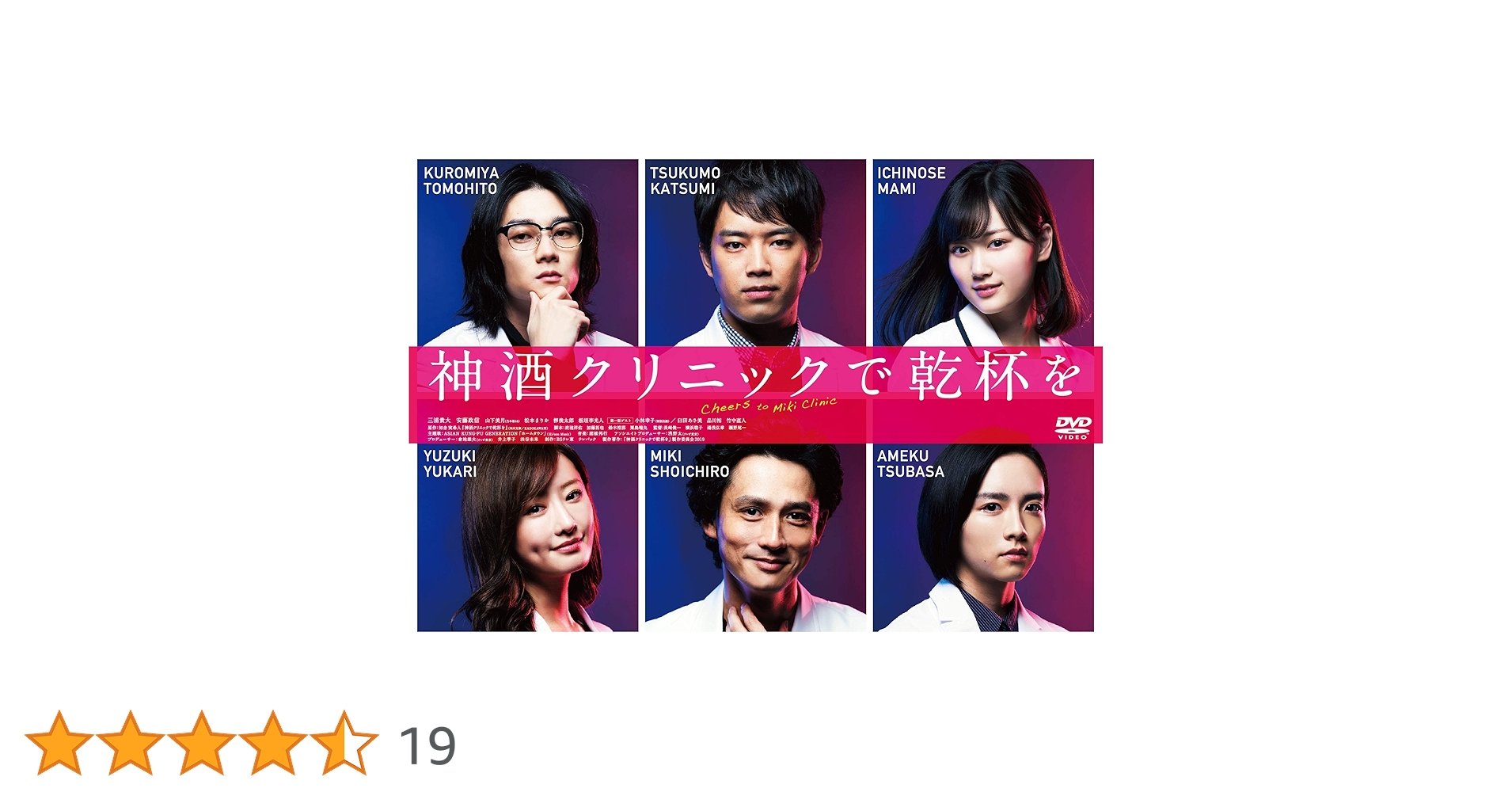 神酒クリニックで乾杯を DVD-BOX〈6枚組〉 神酒クリニックで乾杯を DVD BOX