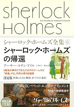 Amazon.co.jp: シャーロック・ホームズの帰還 (河出文庫 ト 10-6