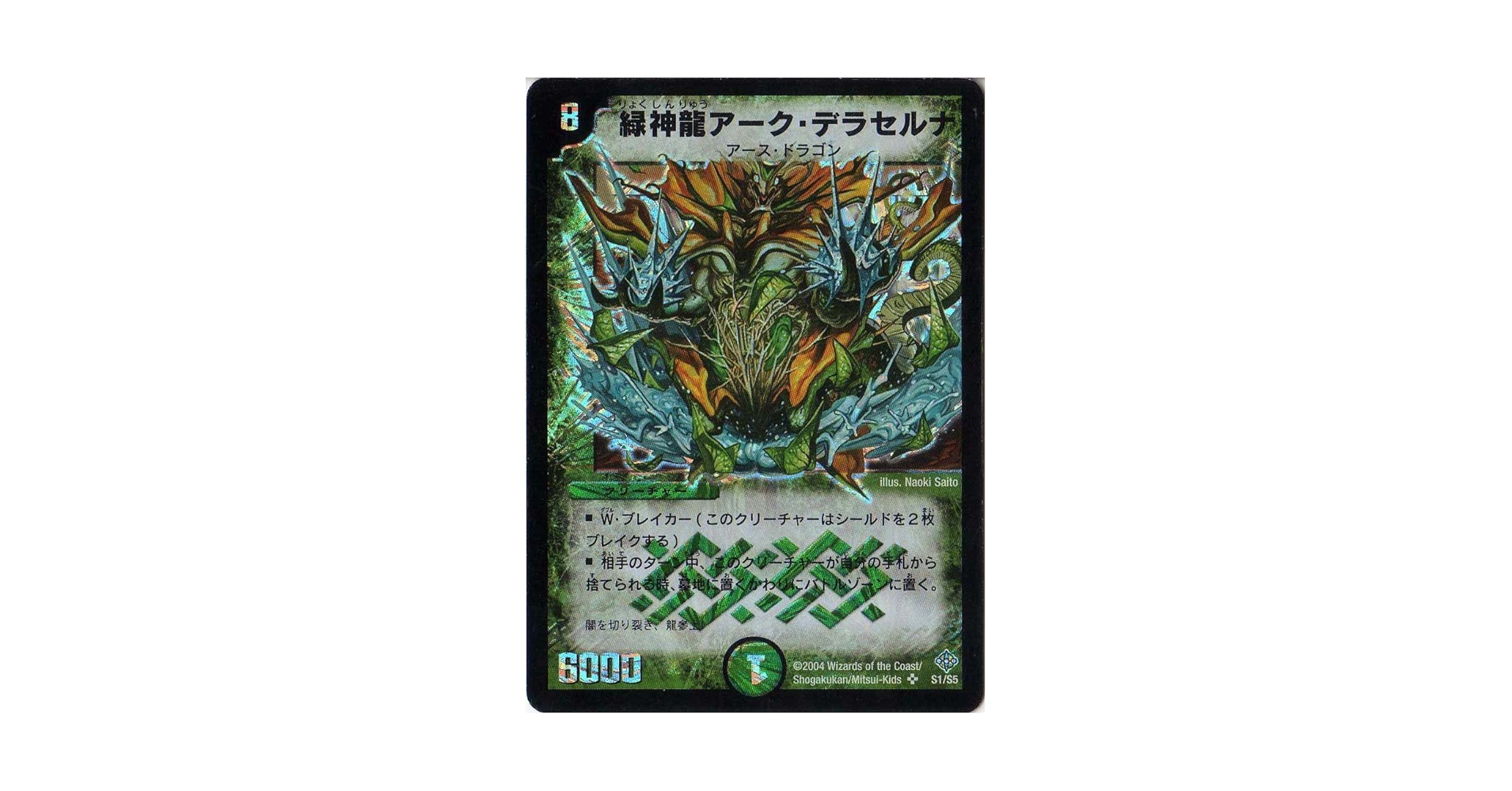 Amazon.co.jp: デュエルマスターズ 【DM-12】 緑神龍アーク