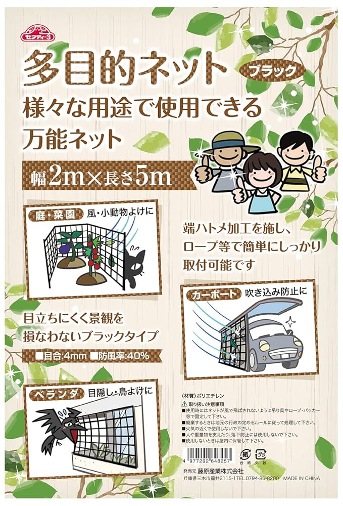 アイディアネット　3m×5m  多目的ネット 4903599084757_01.jpg