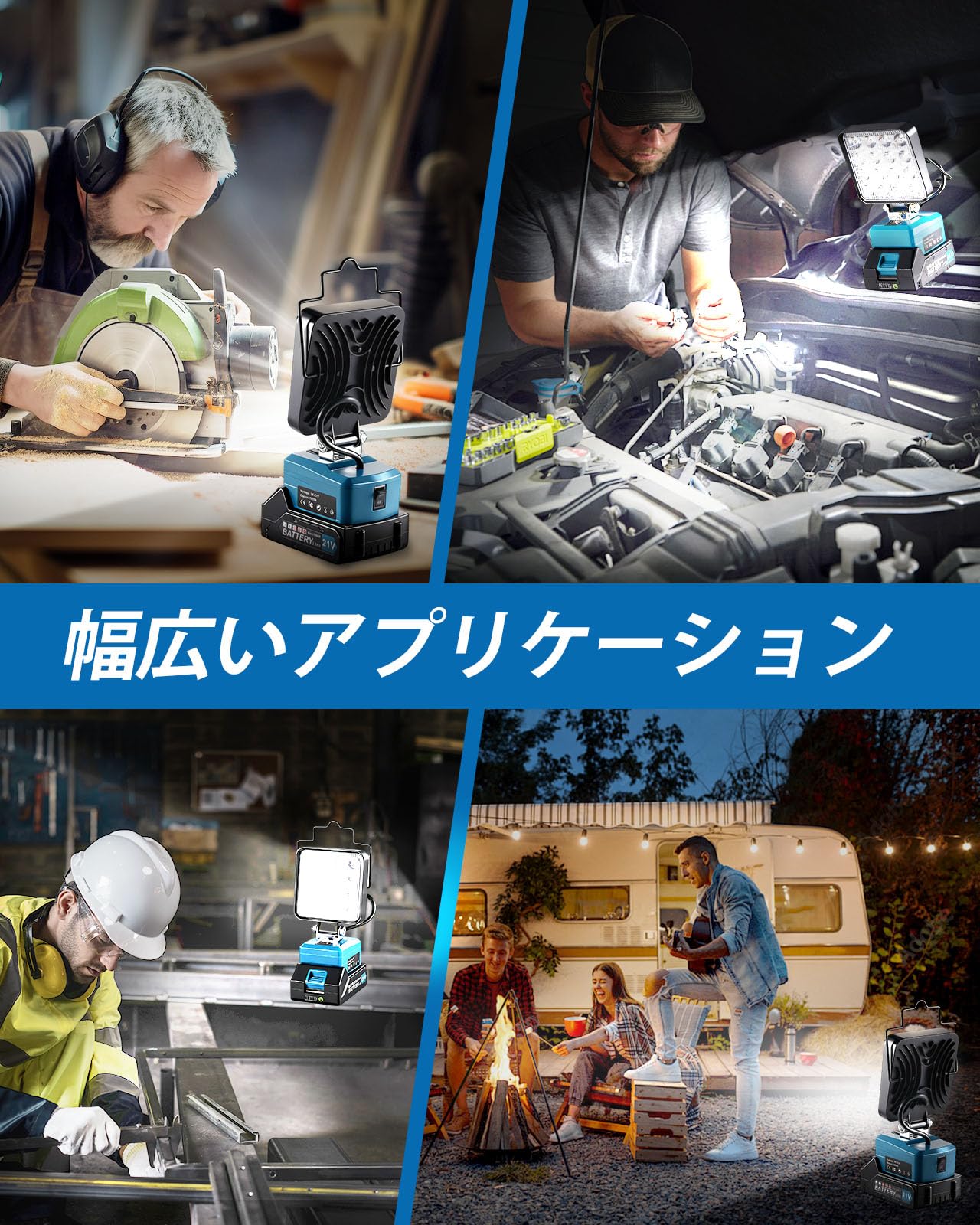 Amazon.co.jp: LED 投光器 対応18Vパッテリ用 ワ-クライト 5800LM 充電