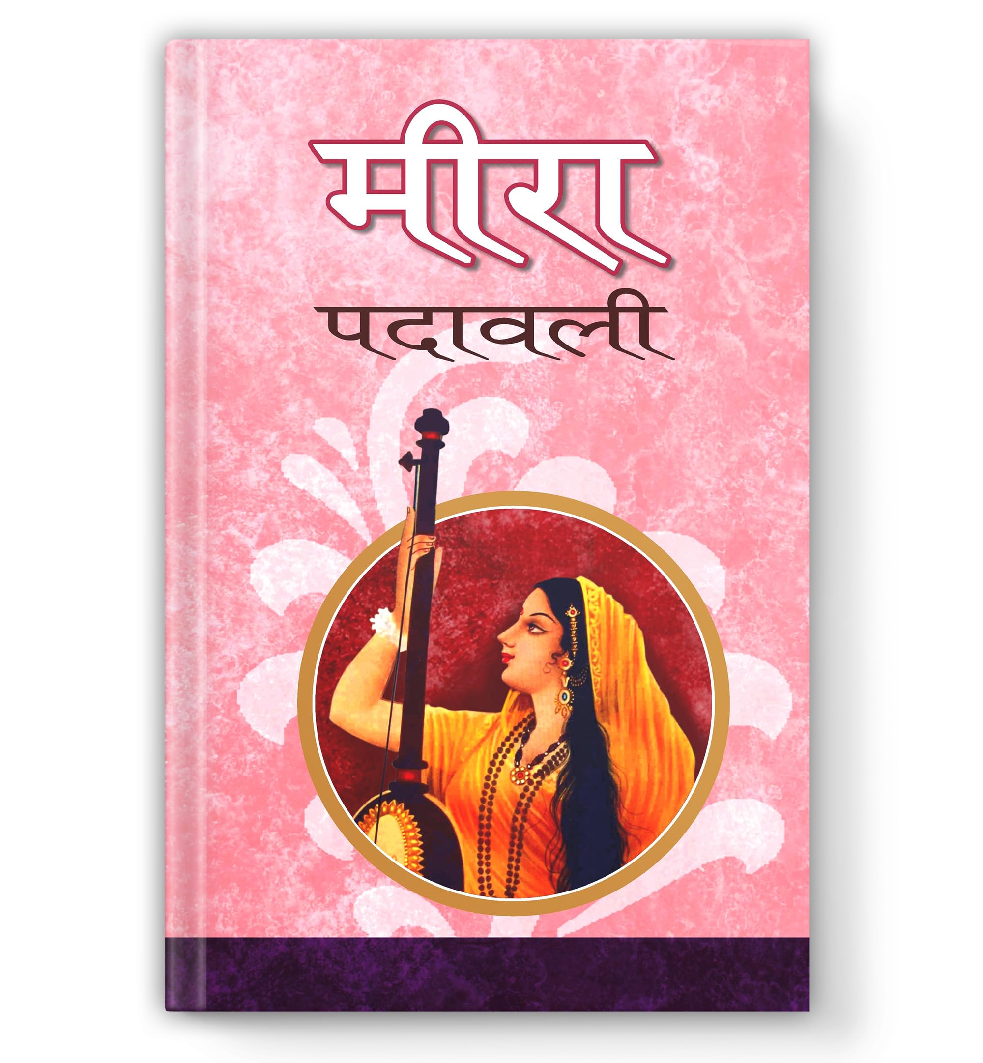 - Meera Padawali: Selected Verses of Saint Meera Bai | The Path of Prem Yoga and Soulful Krishna Bhajans Poetry — Book in Hindi